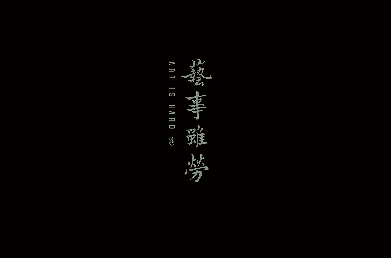 字设集（图ZMjc4MTcxMjI4） - 字体/字形 - 站酷设计师KKLPP原创素材 - 站酷ZCOOL