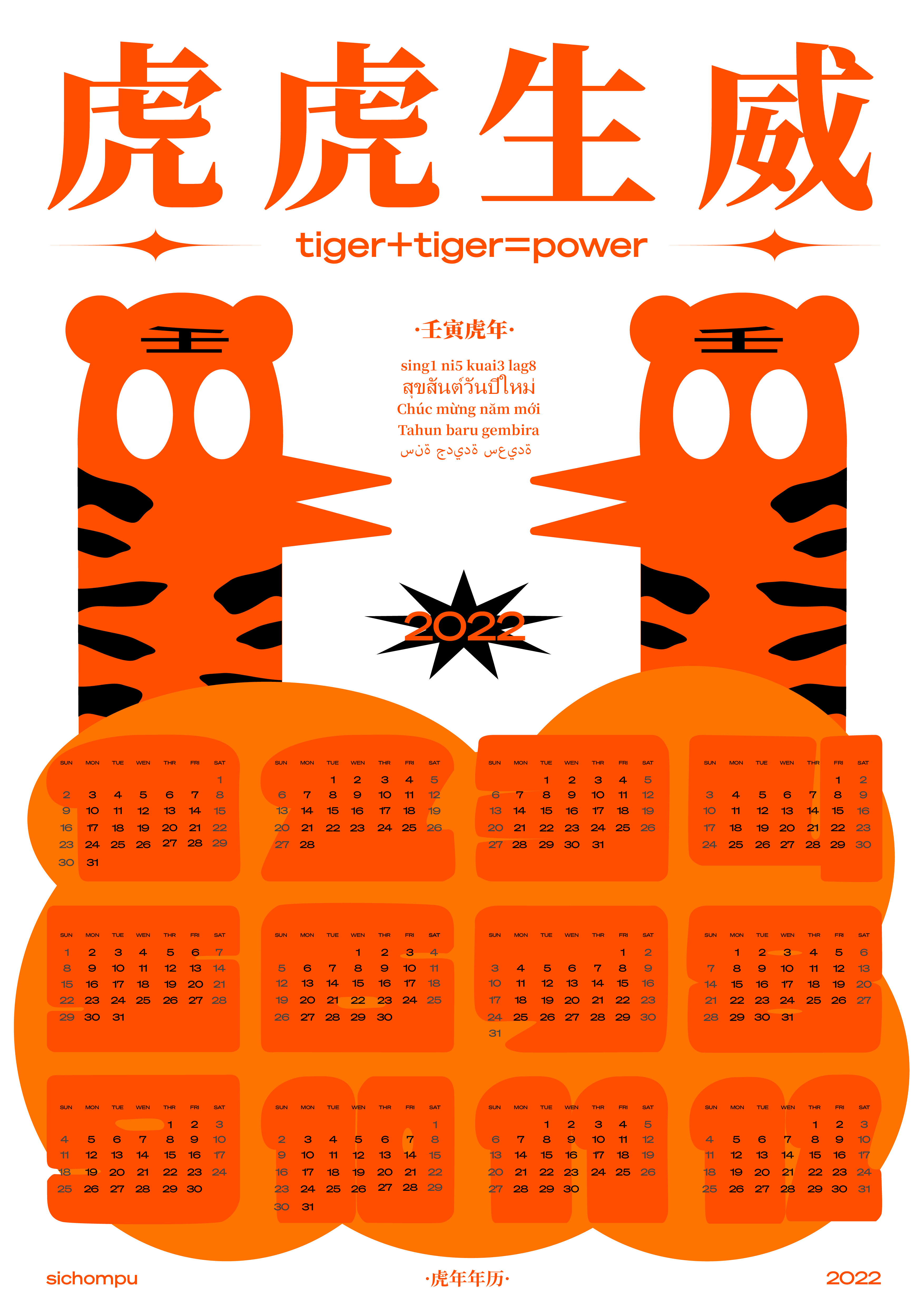 虎年月历卡制作图片