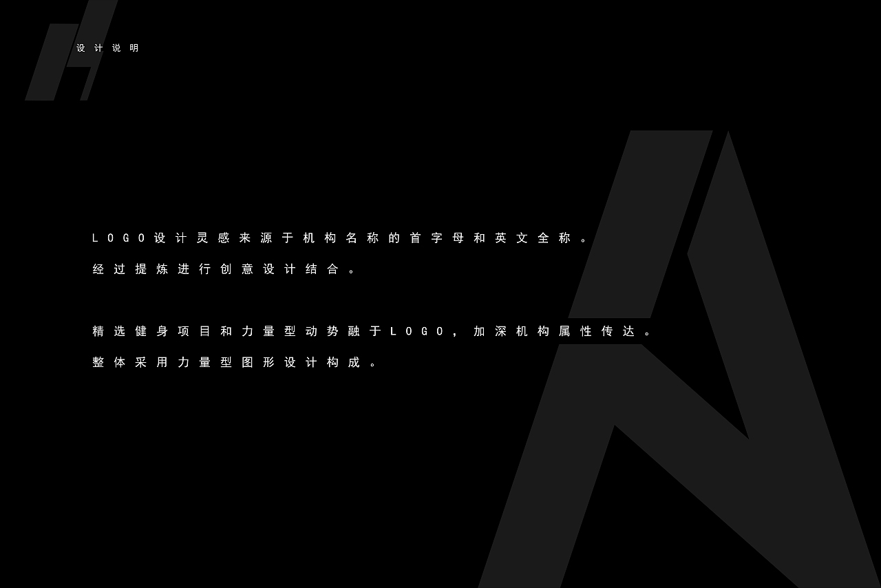 品牌设计案例——阿尔法健身机构LOGO及VI设计