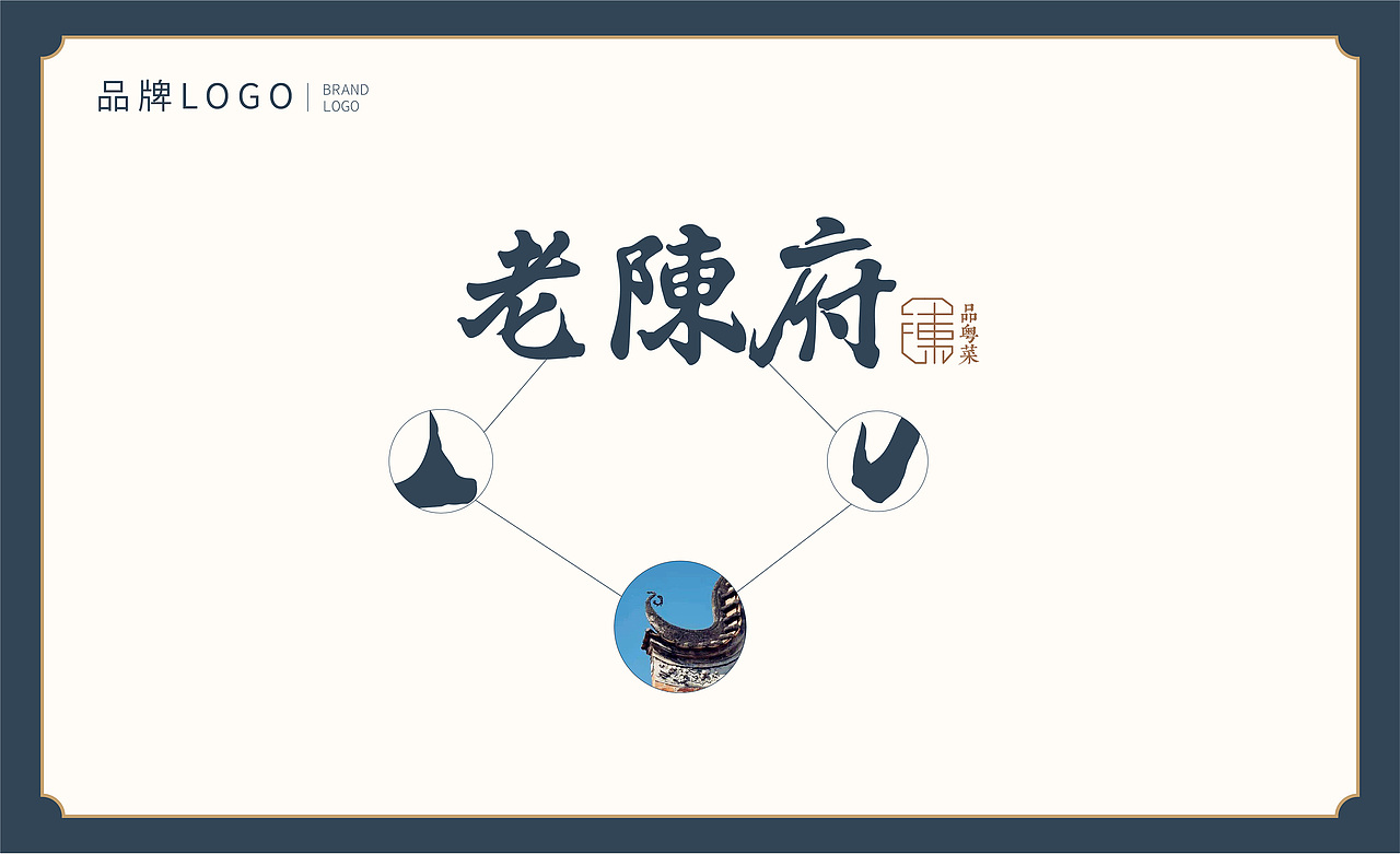 《餐饮品牌案例——老陈府–浓浓广府味》