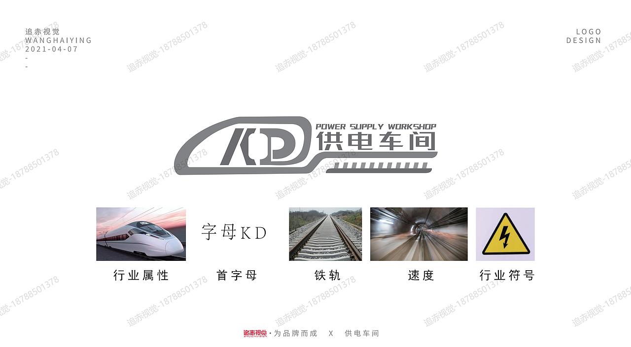 【LOGO】供电车间-提案