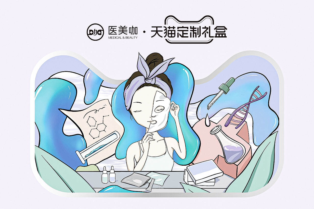 医美咖·天猫定制礼盒包装设计