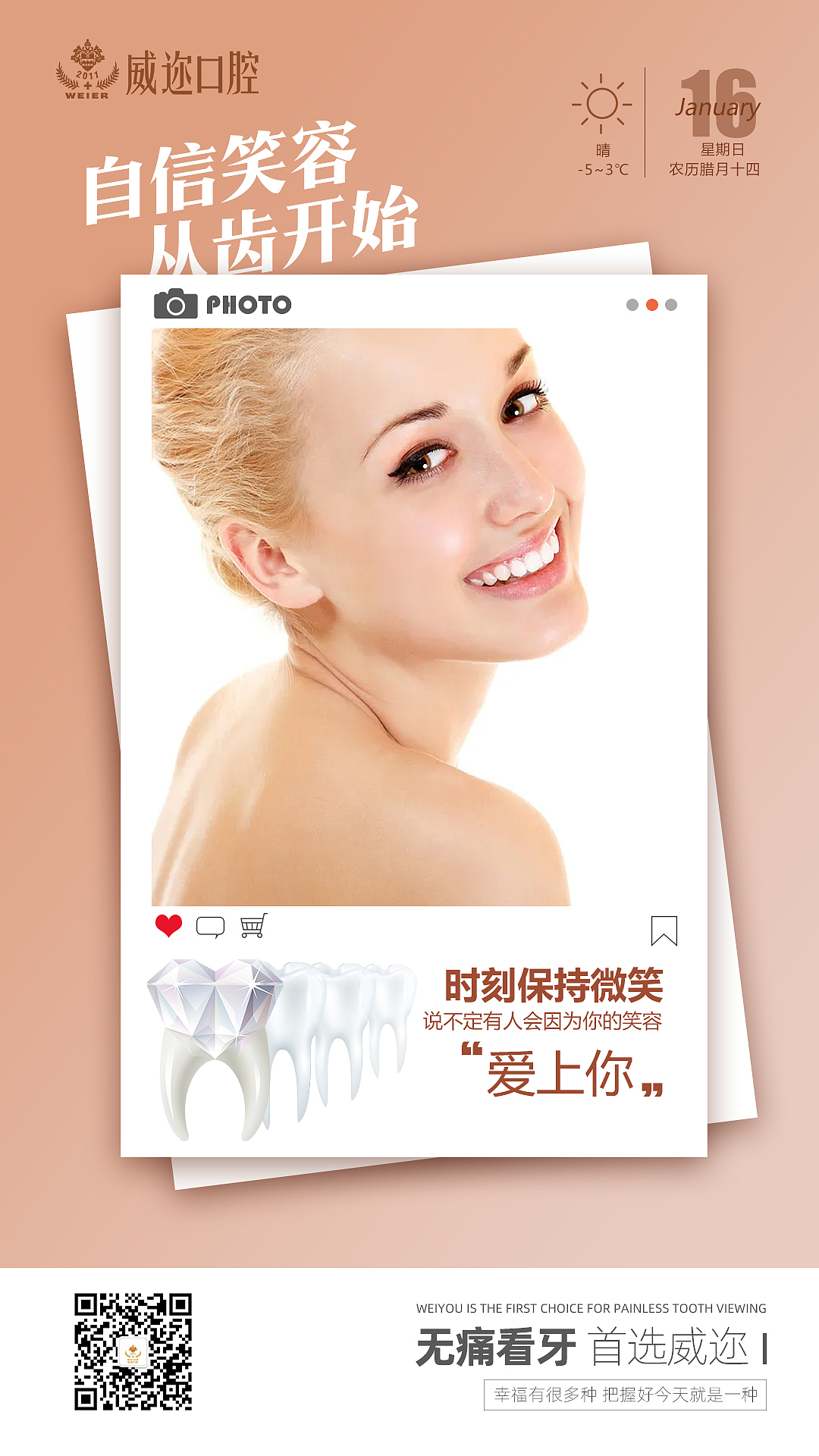 口腔牙科早安海报
