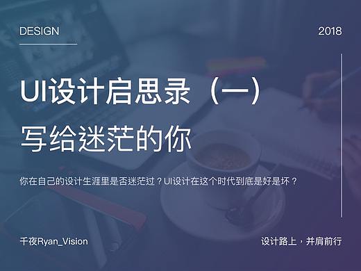 UI设计启思录（一）