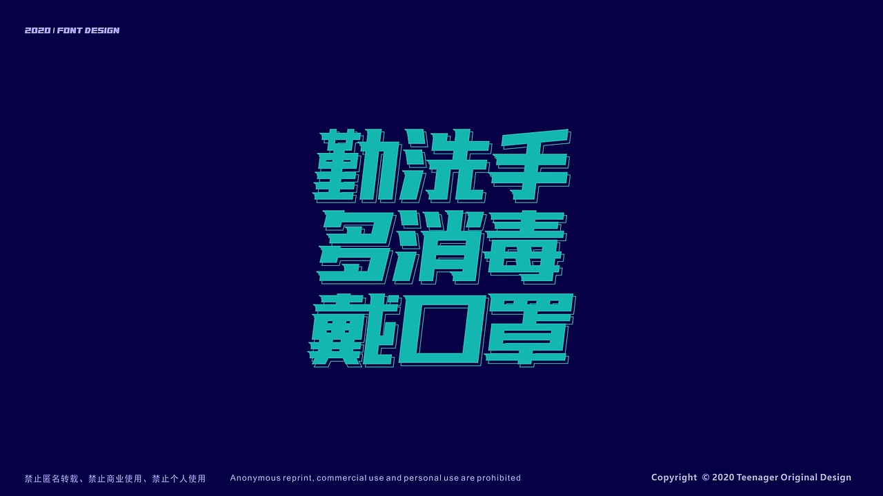 2020字体设计集（图ZMjA1NjcyOTY0） - 字体/字形 - 站酷设计师SHONEIN原创素材 - 站酷ZCOOL
