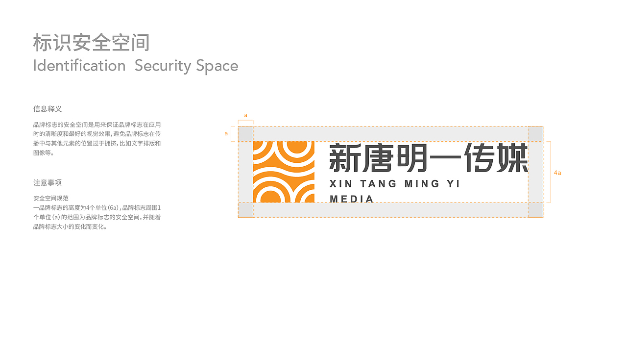 新唐明一传媒品牌设计方案