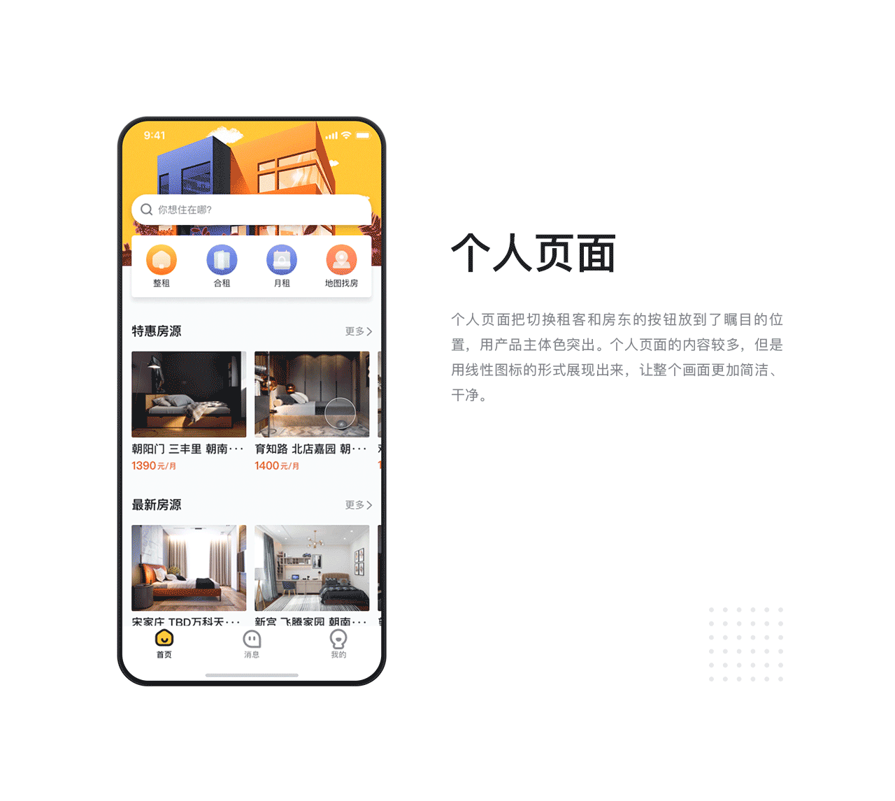 TENANT-APP DESIGN（图ZMTQ0NTQ3Njgw） - APP界面 - 站酷设计师D_丁原创素材 - 站酷ZCOOL