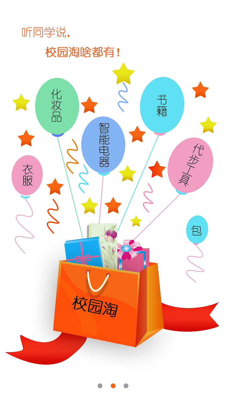 原创校园二手交易APP（图ZNDIxNjExOTI=） - APP界面 - 站酷设计师加多点糖原创素材 - 站酷ZCOOL