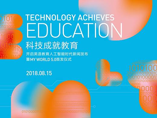 科技成就教育活动设计