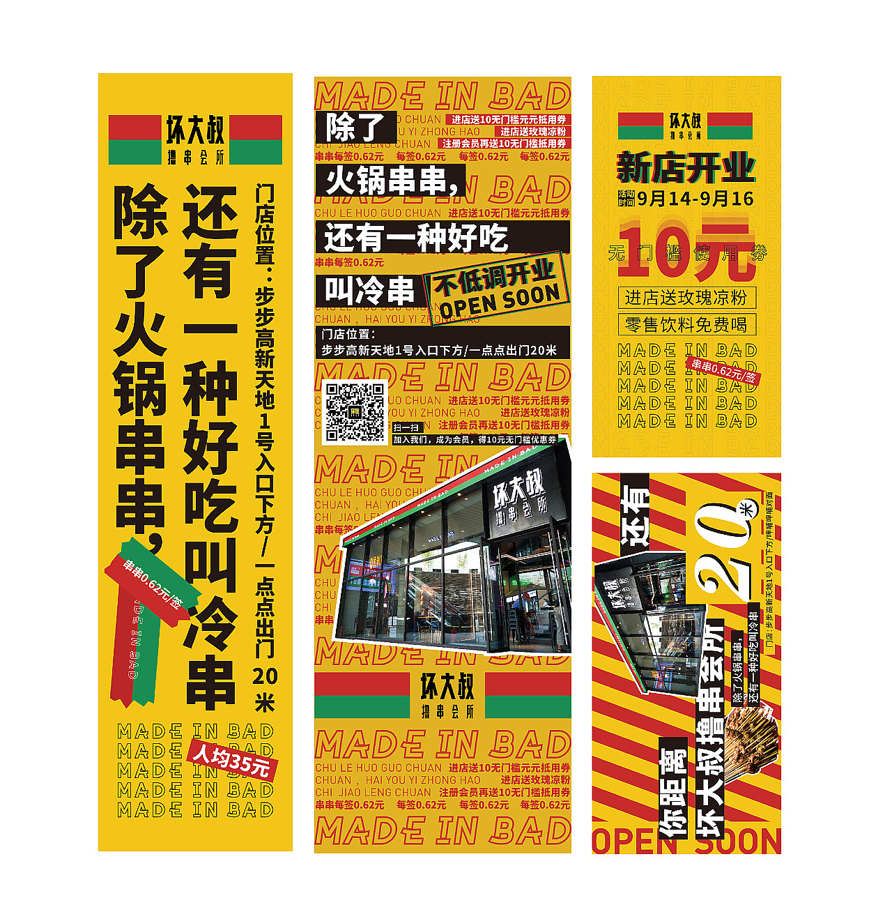 坏大叔冷锅串串品牌策划+品牌设计+空间设计