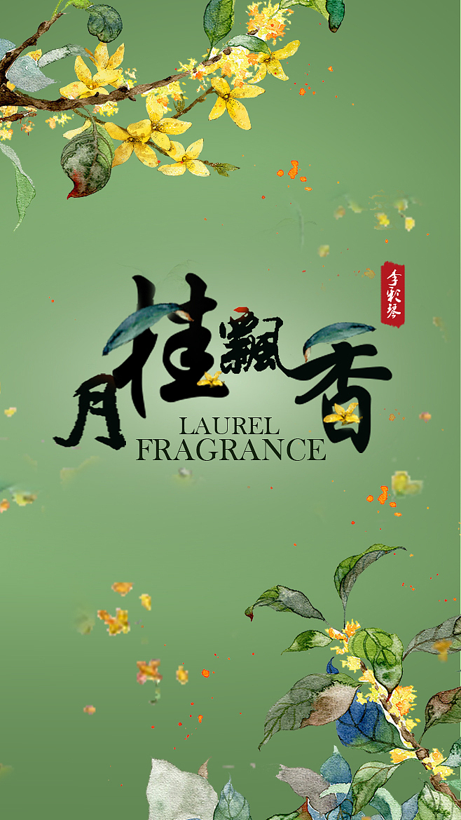 中国风（图ZMTU1NDAxMTI4） - 字体/字形 - 站酷设计师CaiqinLee原创素材 - 站酷ZCOOL