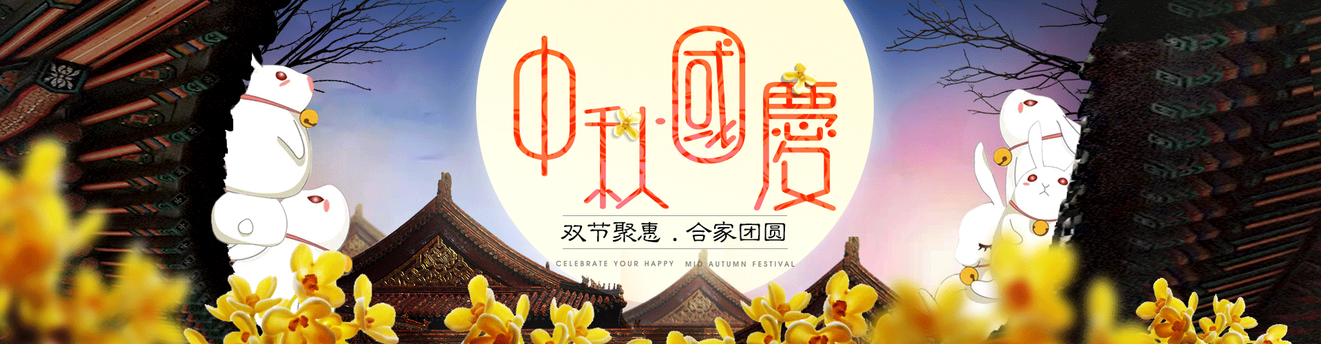 国庆中秋（图ZOTI5MTQ1NDQ=） - 海报 - 站酷设计师加冰加糖加草莓原创素材 - 站酷ZCOOL