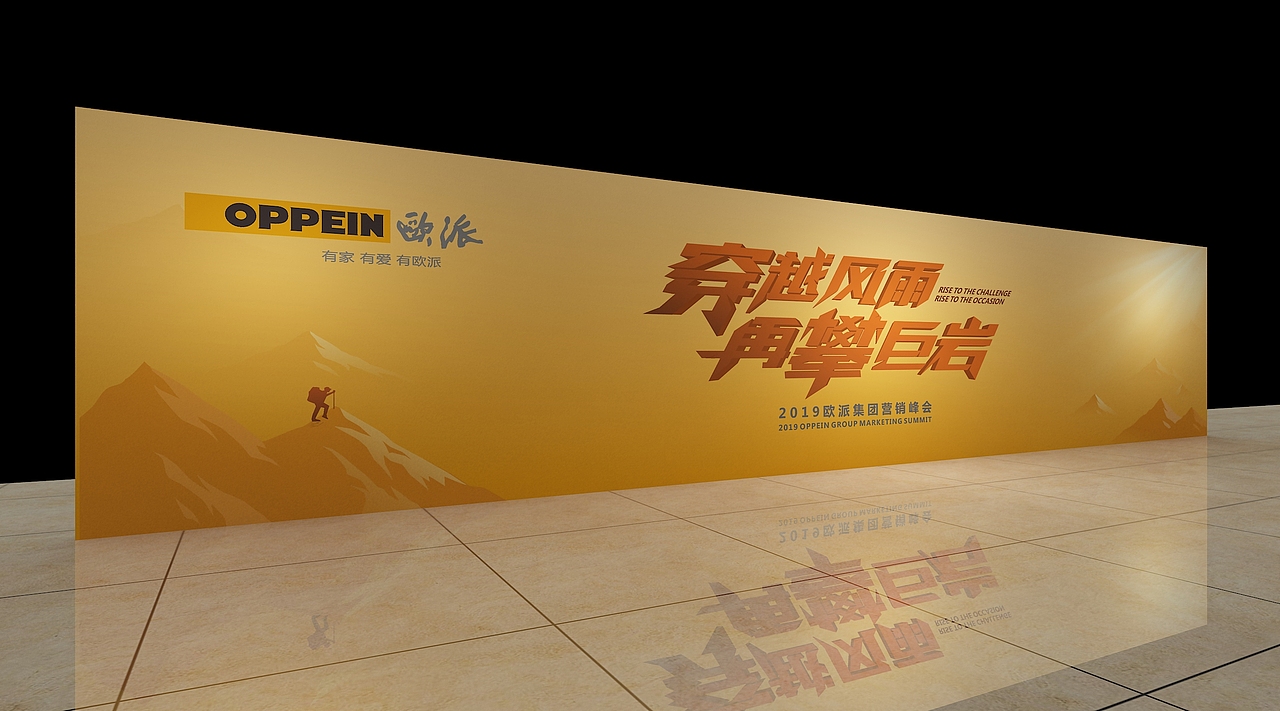 2019欧派集团营销峰会设计（图ZMTQ3NDY3MTQw） - 舞台美术 - 站酷设计师庸人自扰Q原创素材 - 站酷ZCOOL