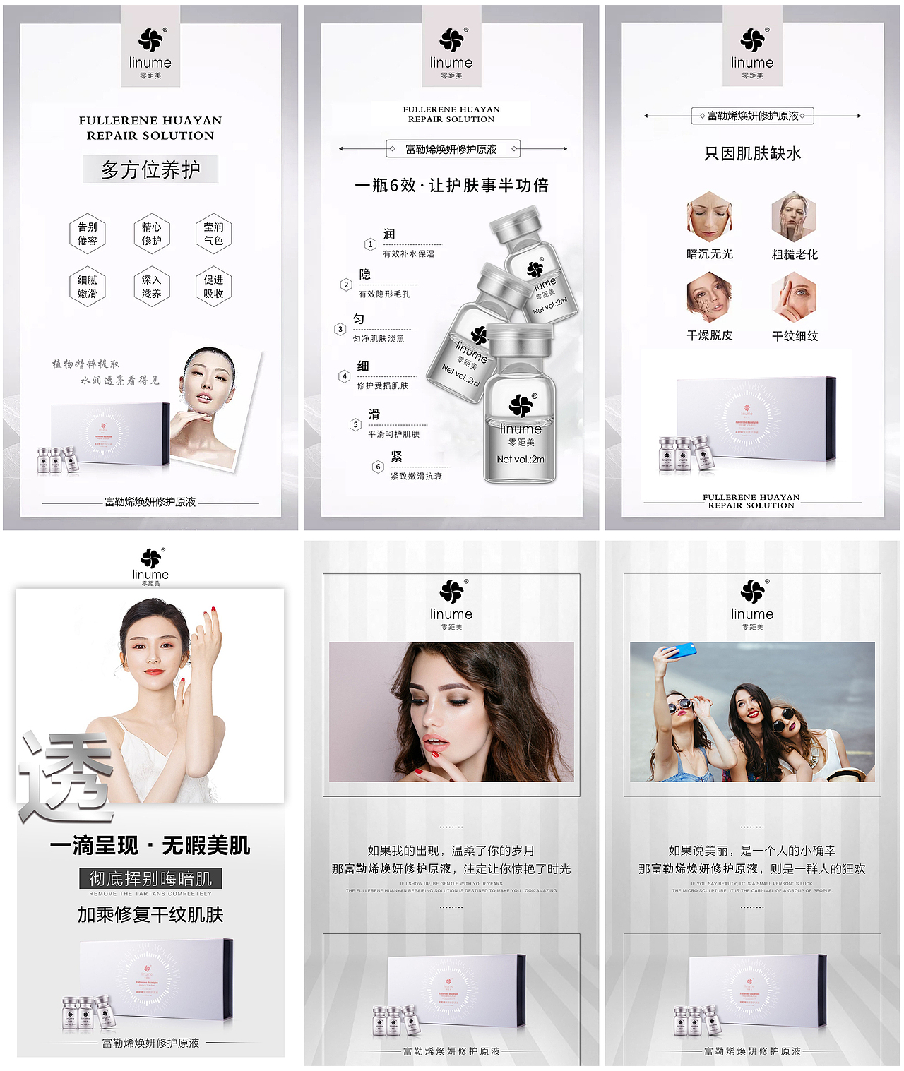 啥啥-原液海报2020