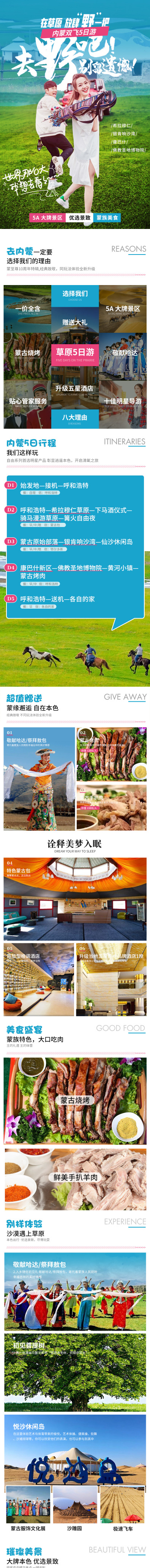 内蒙 草原 东北