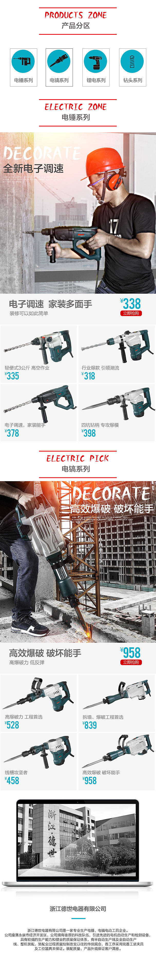 德世电动工具的一个首页和二级页（图ZNjI3ODI5NDg=） - 电商 - 站酷设计师喵王大人酱紫哟原创素材 - 站酷ZCOOL