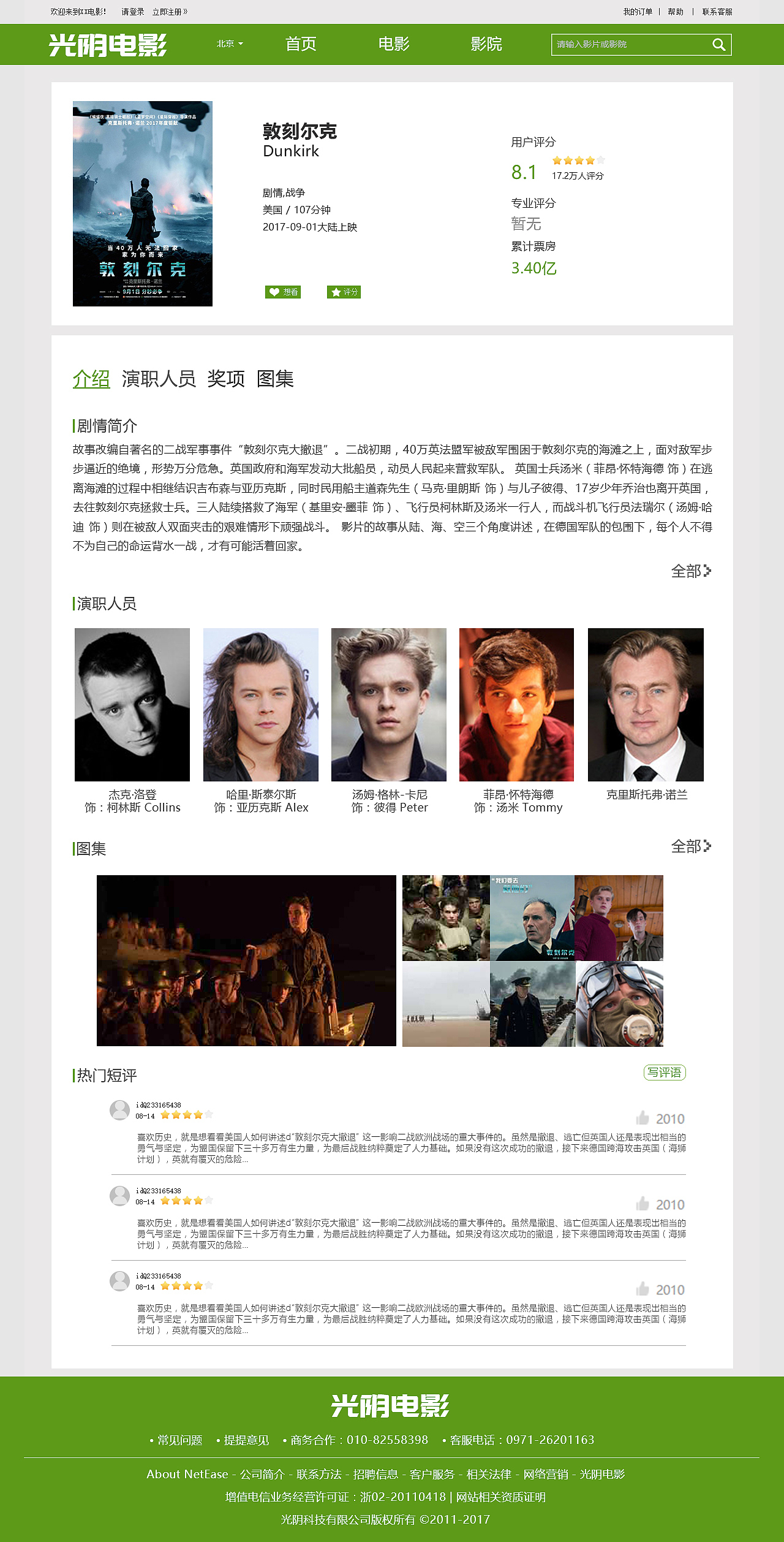 电影购票（图ZOTQ4ODM5OTY=） - 门户网站 - 站酷设计师吃得少长不高原创素材 - 站酷ZCOOL