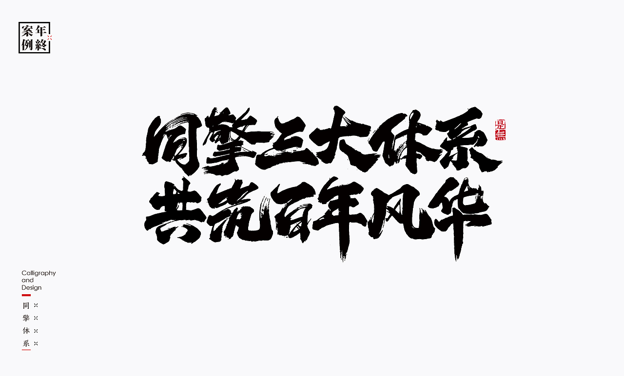 2021年商业案例100例（图ZMjg0MjYwMzQw） - Logo - 站酷设计师是無山居人原创素材 - 站酷ZCOOL