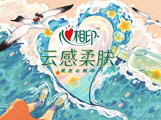 心相印-无畏相遇“心世界”