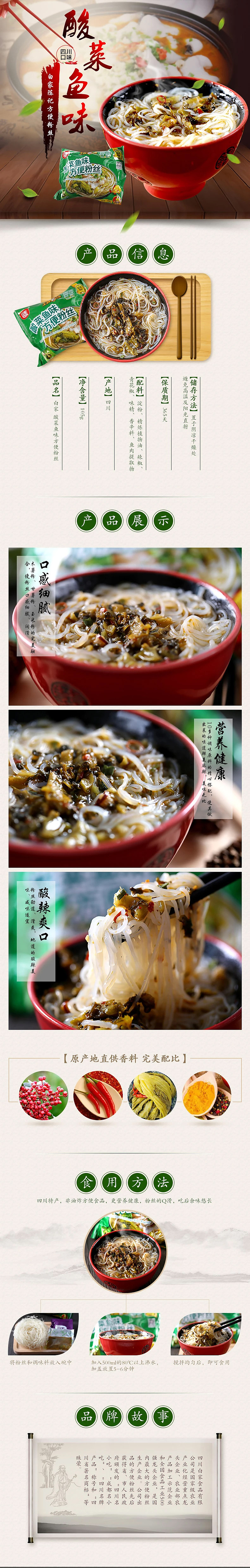 酸菜鱼方便粉丝