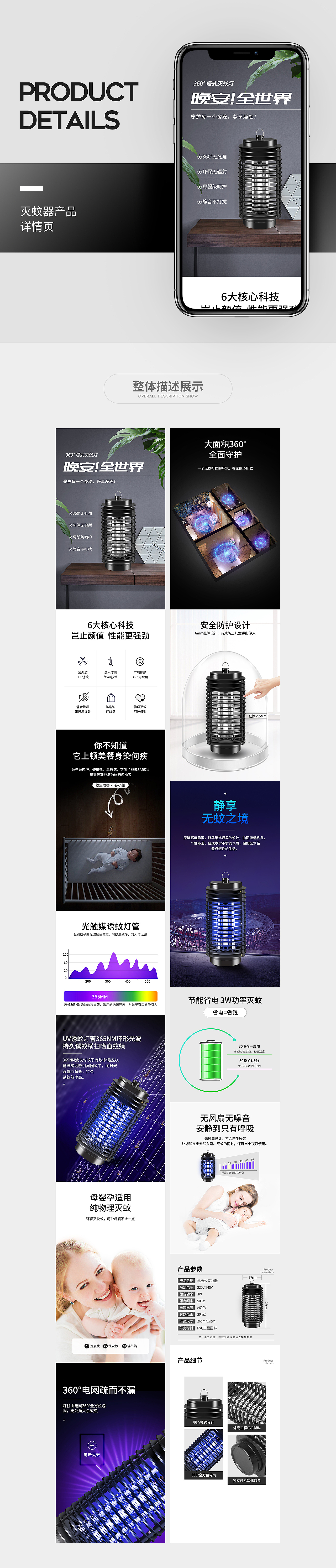灭蚊灯详情页