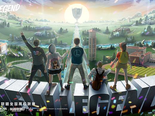 第十届#英雄联盟高校联赛