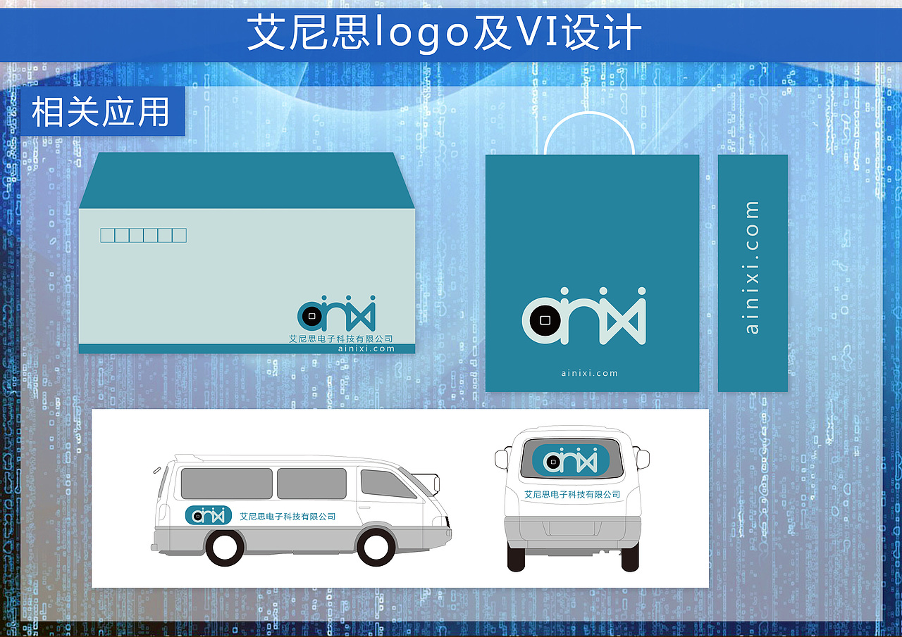 艾尼思电子科技有限公司logo及VI初步设计（图ZNTM2NjQyMA==） - Logo - 站酷设计师穿着匡威喝喜力原创素材 - 站酷ZCOOL