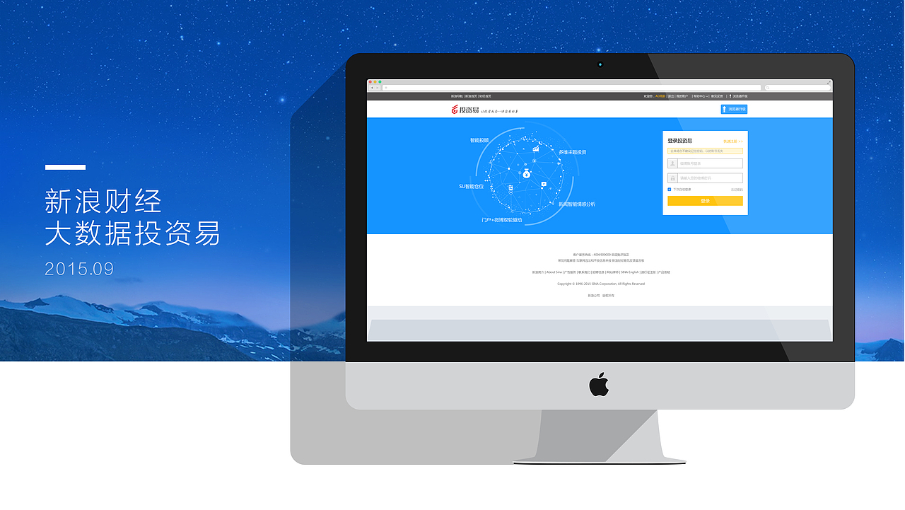 新浪财经投资易 v1.0