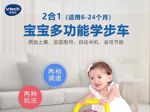 学步车详情页