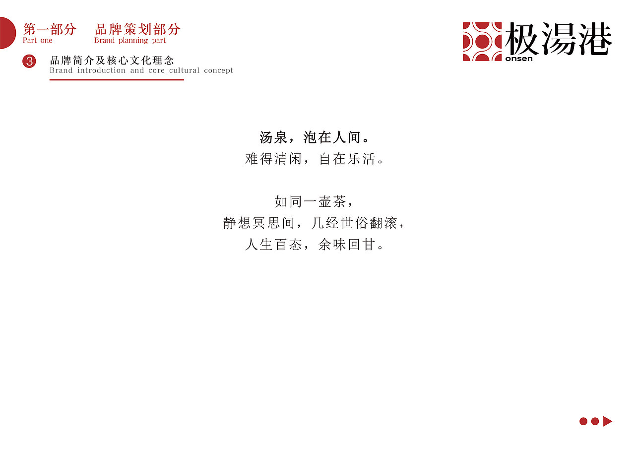 极汤港温泉全案策划设计项目（图ZMTk3MzMzODUy） - 品牌 - 站酷设计师上言闻道品牌策划原创素材 - 站酷ZCOOL