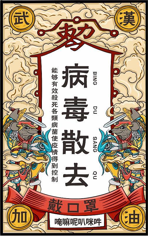 抗疫创意设计征集作品精选(图ZMjAwMzE0NTc2) - 艺术插画 - 站酷设计师稿定设计内容中心原创素材 - 站酷ZCOOL