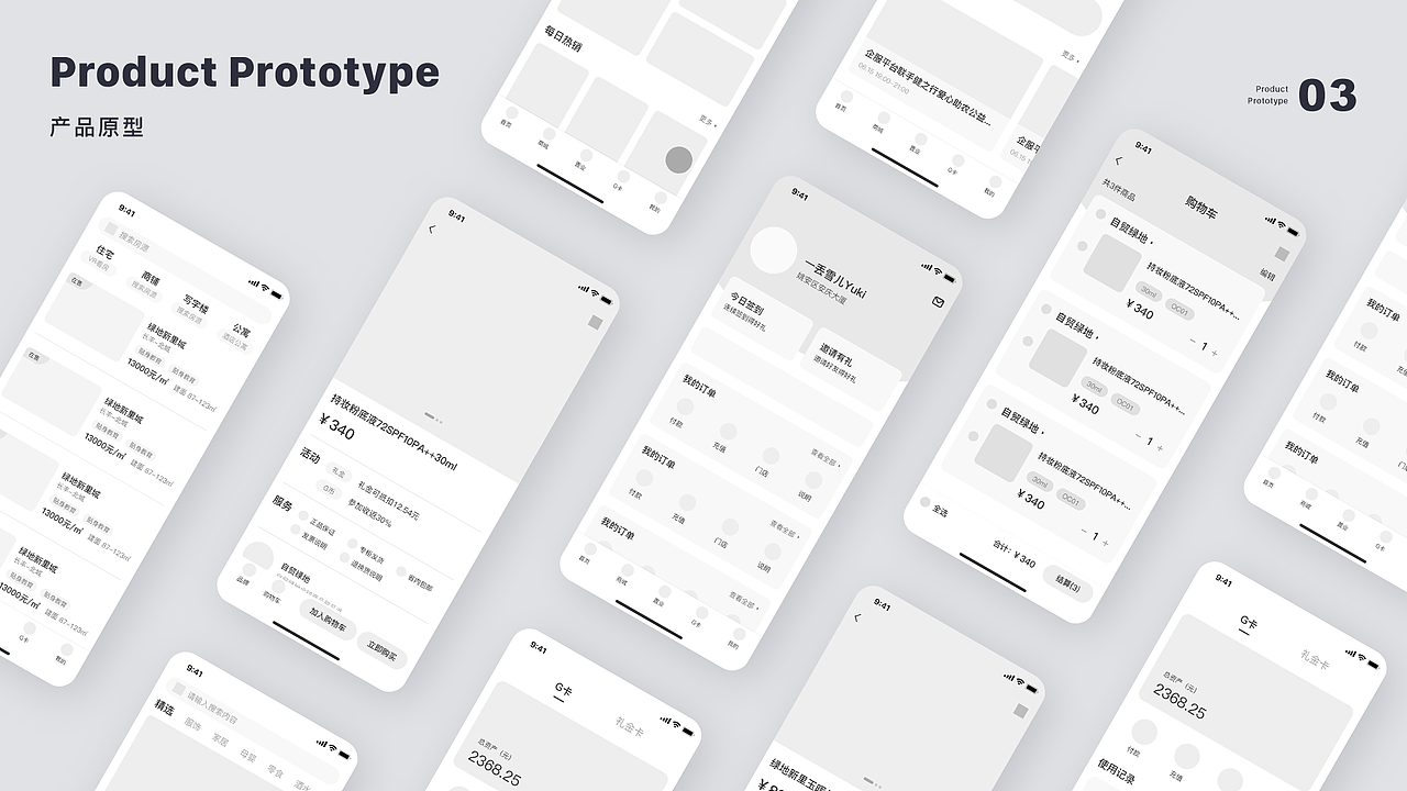 绿地荟app设计 地产租房社区服务