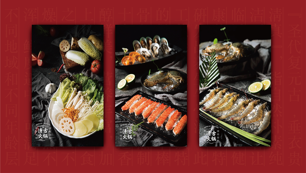 清古火锅品牌形象设计（图ZMjE2NjEyMDA0） - 品牌 - 站酷设计师鱼一设计原创素材 - 站酷ZCOOL