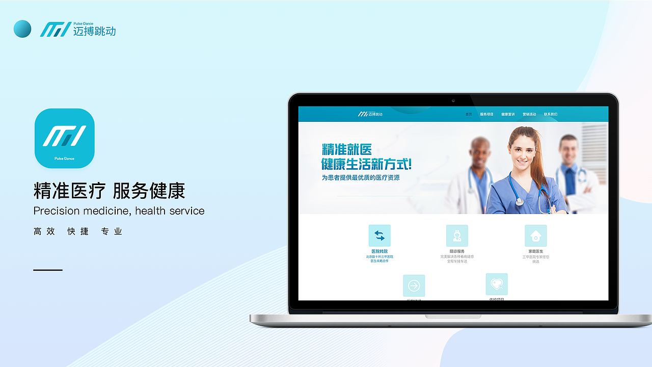 迈搏跳动官网设计（图ZMjE3NzA3MDYw） - 企业官网 - 站酷设计师艺点光明原创素材 - 站酷ZCOOL