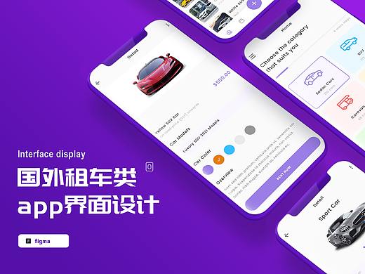 租车类app界面设计