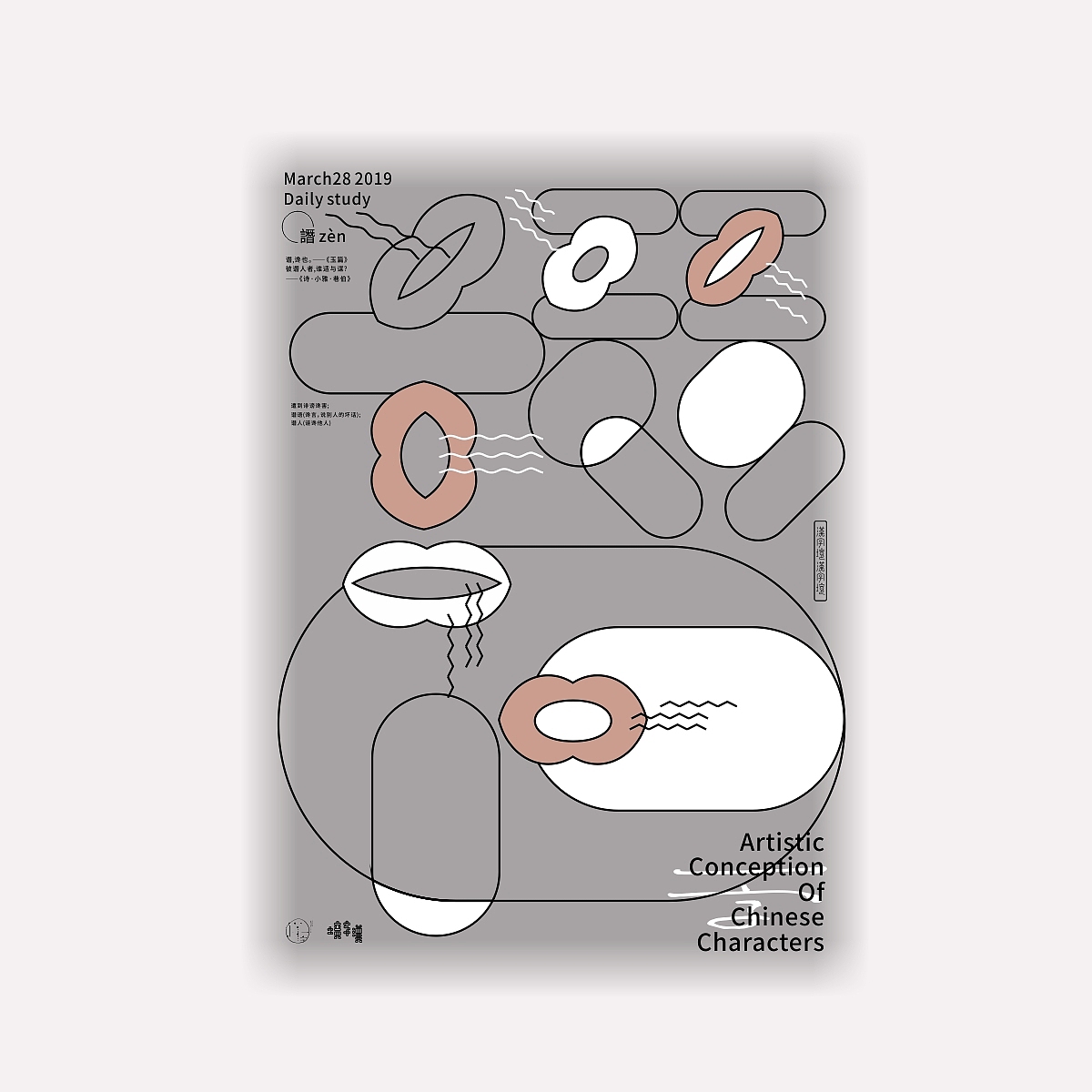 汉字境/一字禅《三月的欢愉》（图ZMTUxMjYzMTUy） - 字体/字形 - 站酷设计师zenith徐伟原创素材 - 站酷ZCOOL