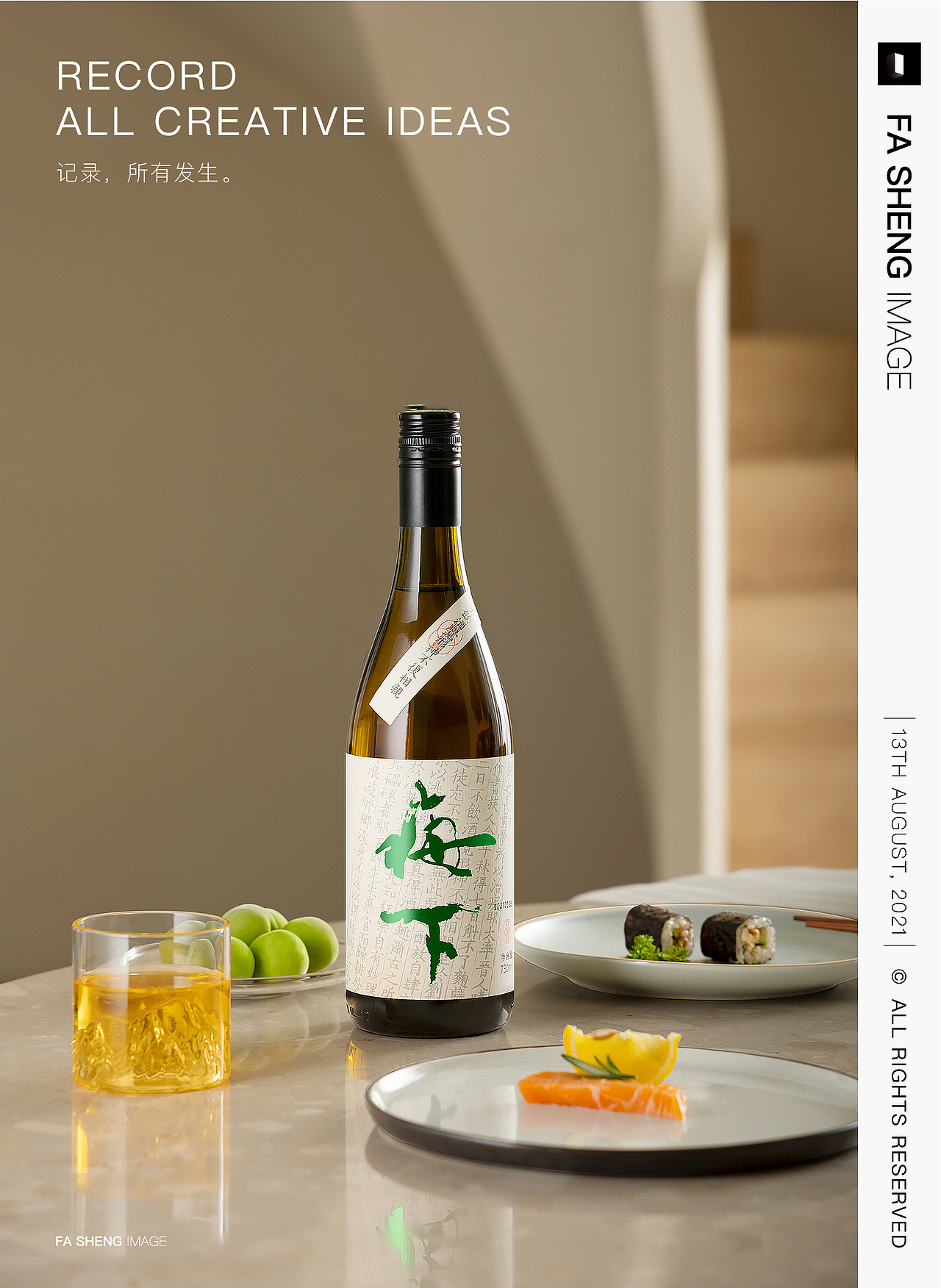 产品摄影|梅下 青梅酒系列