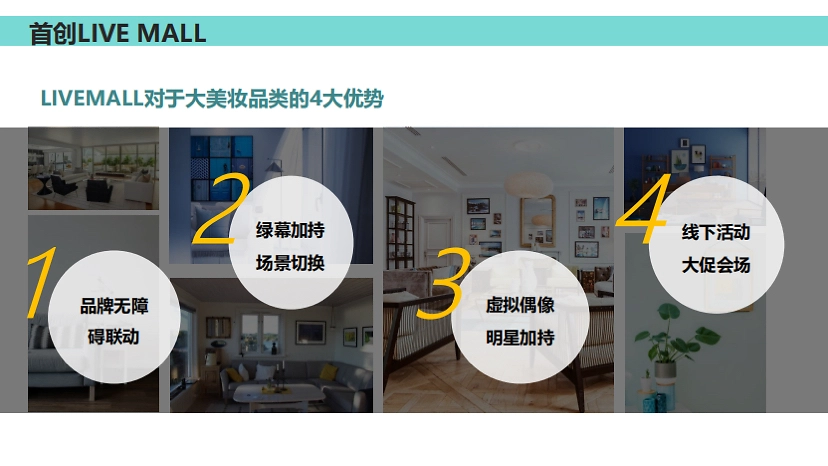2023希思黎化妆品品牌旗舰店京东直播方案-45P