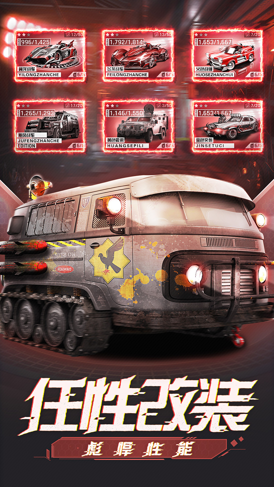 疯狂公路-霸道战车