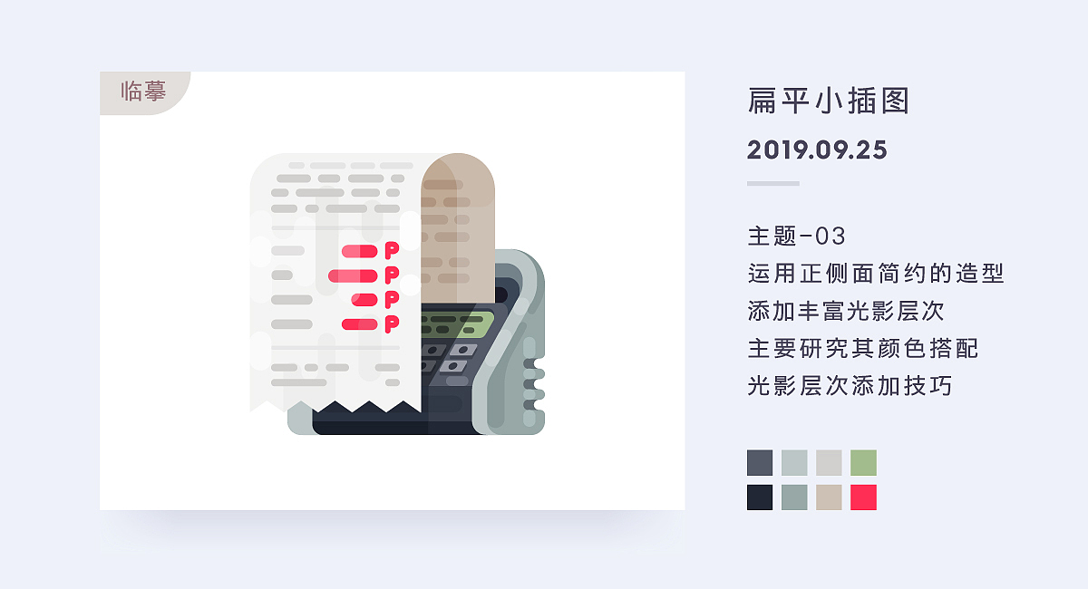 【扁平风】-百图记近两周打卡练习作品