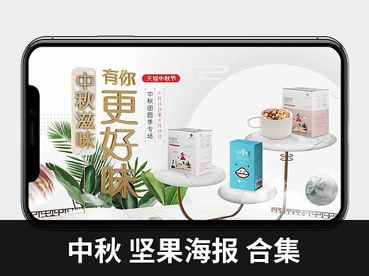 燕麦海报 中秋海报 坚果海报 坚果棒代餐棒海报