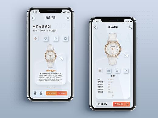 新拟态奢侈品界面