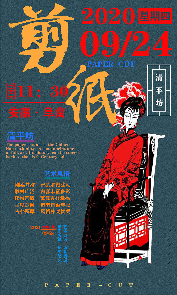 非物质文化遗产海报