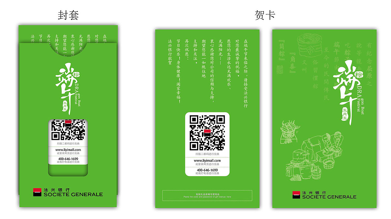 法兴银行贺卡端午＋中秋礼品卡（图ZNjkxNjczMzY=） - 宣传物料 - 站酷设计师cindychenxue原创素材 - 站酷ZCOOL