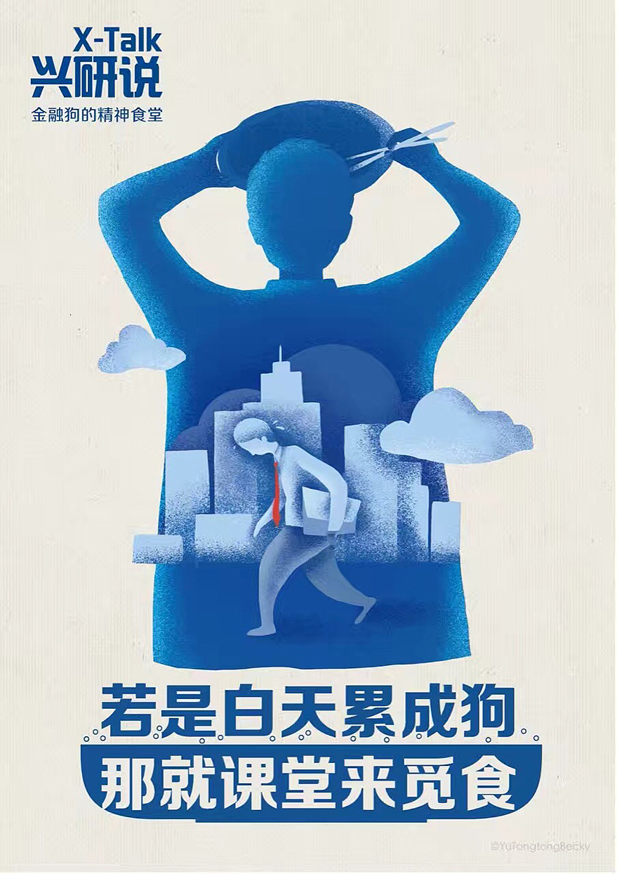 为兴业研究画的金融类商业插画H5（图ZMTE4NzgzNDEy） - 商业插画 - 站酷设计师猫屋Becky原创素材 - 站酷ZCOOL