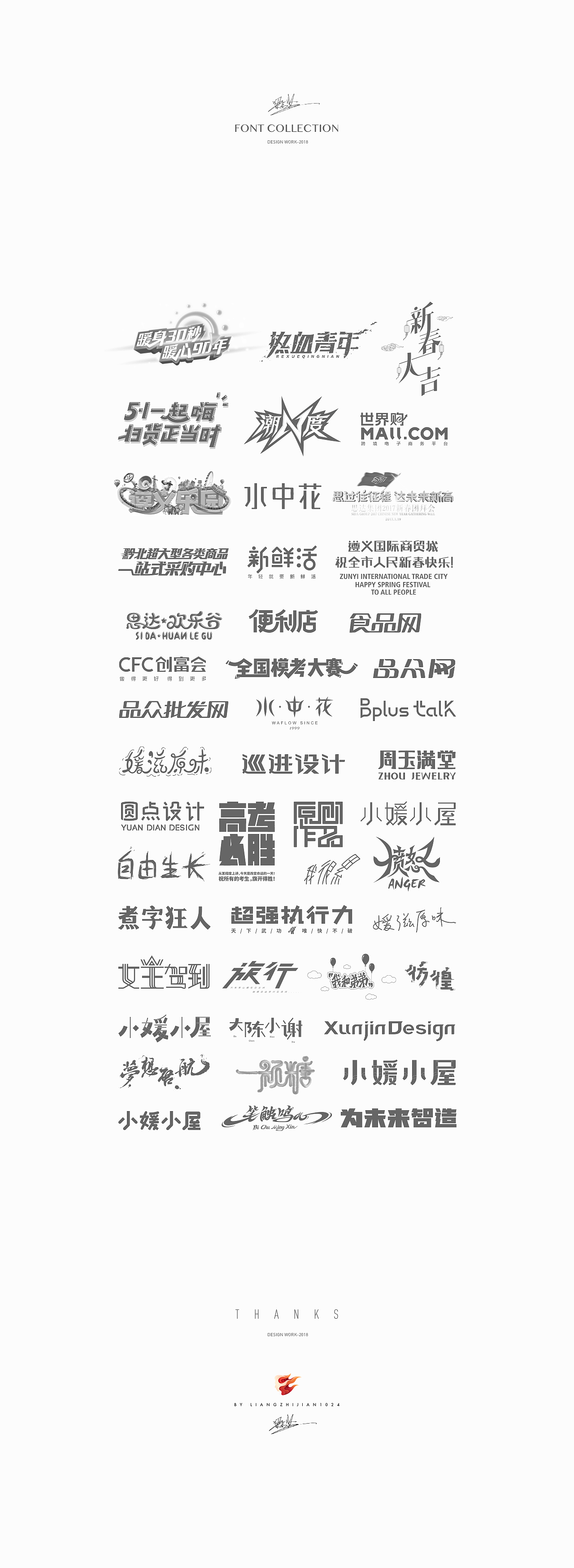 2018FONT作品集合