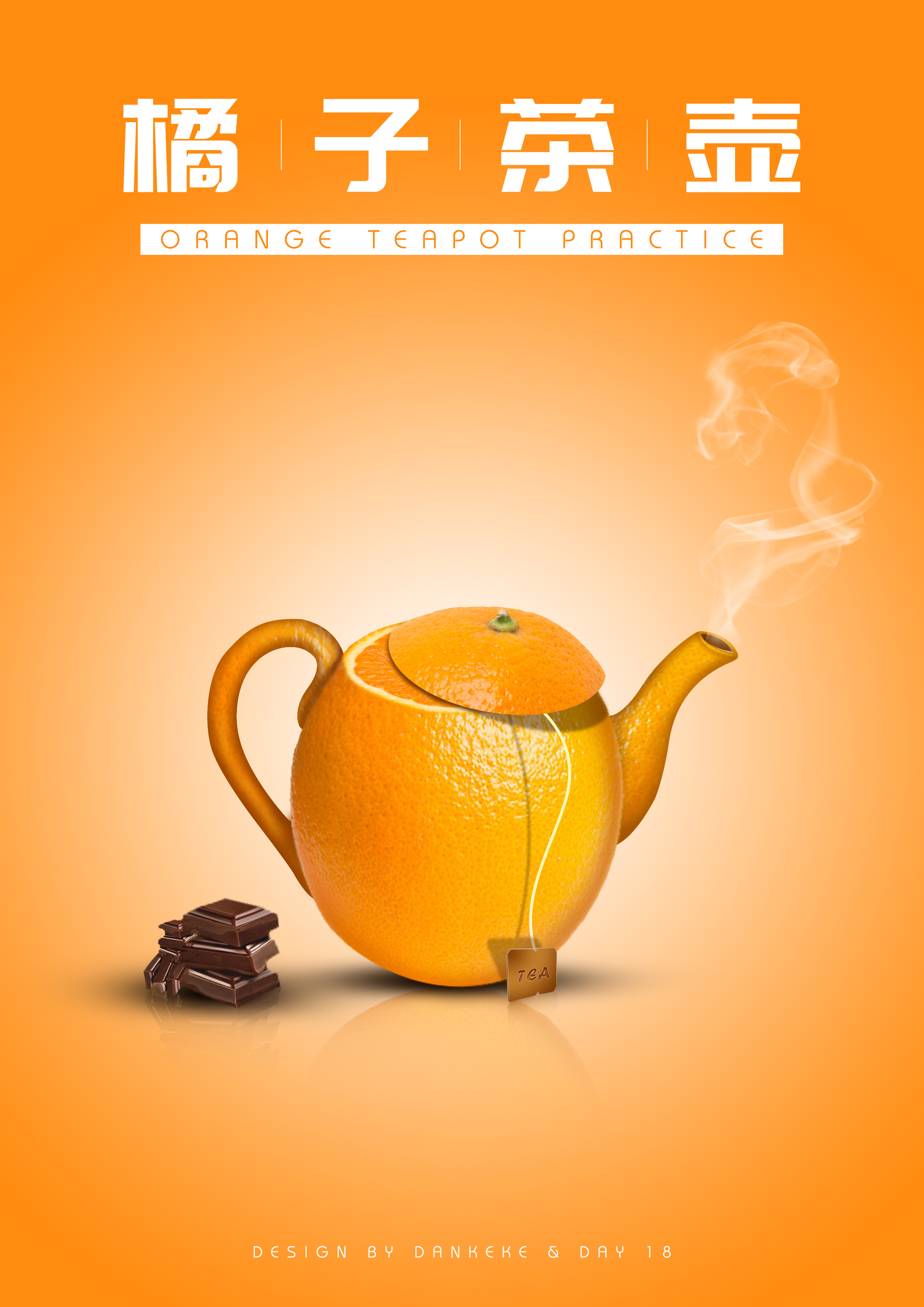 ps学/练:海报设计之橘子茶壶创意海报