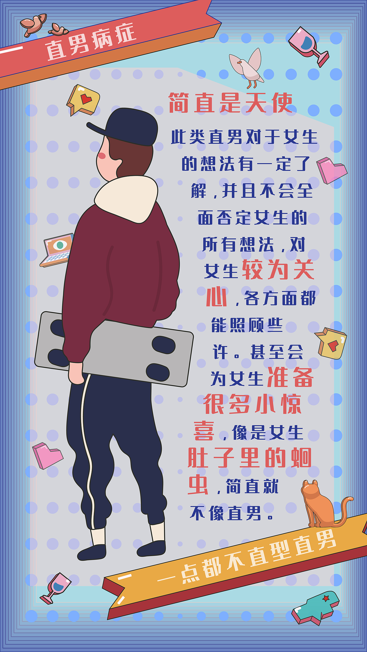 #2021青春答卷#《“直男病癥”》（圖ZMjU3NzAwNzA4） - 商業(yè)插畫 - 站酷設計師建橋藝術設計學院原創(chuàng)素材 - 站酷ZCOOL