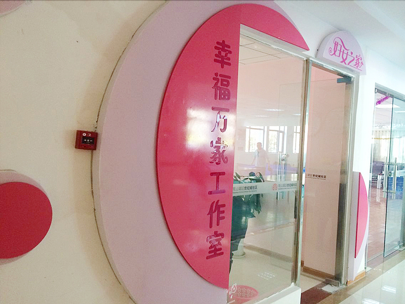 世纪城社区——妇女之家设计（图ZNDA1NTY4MTI=） - 家装设计 - 站酷设计师djloo原创素材 - 站酷ZCOOL