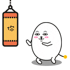"讨打"表情——苦练武术就是为了和你讲道理